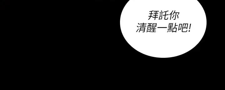 《秘密霸凌》第147话 第61页