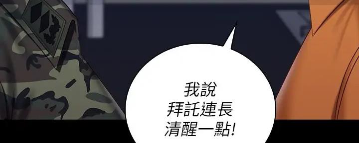 《秘密霸凌》第147话 第72页
