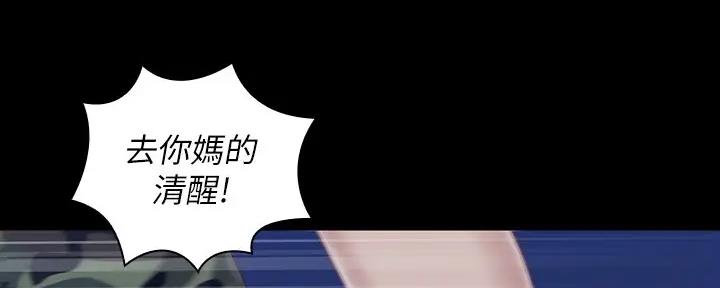 《秘密霸凌》第147话 第74页