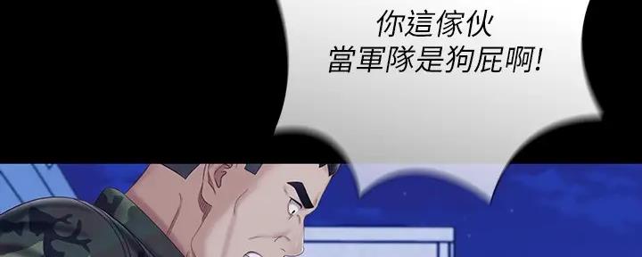 《秘密霸凌》第147话 第82页