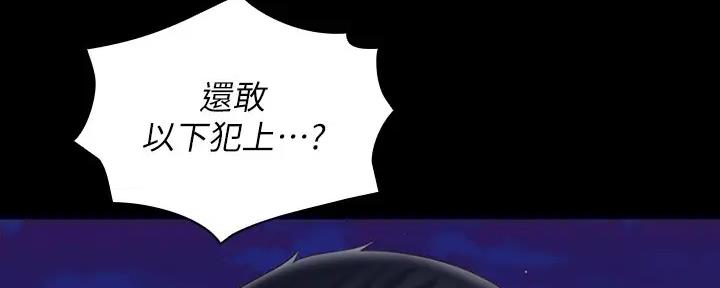 《秘密霸凌》第147话 第88页