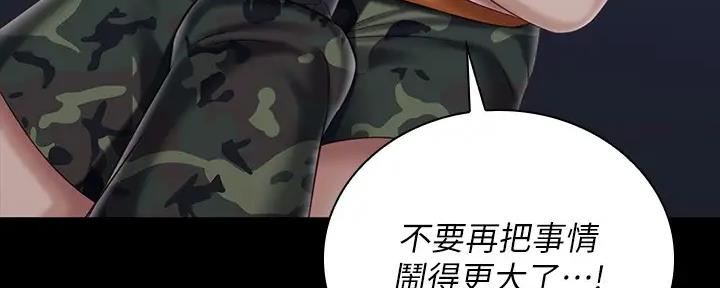 《秘密霸凌》第147话 第95页