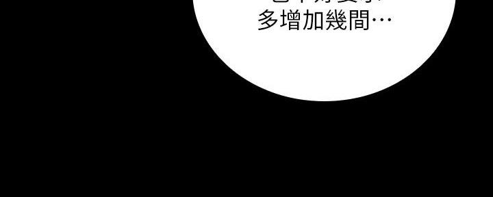 《秘密霸凌》第145话 第121页
