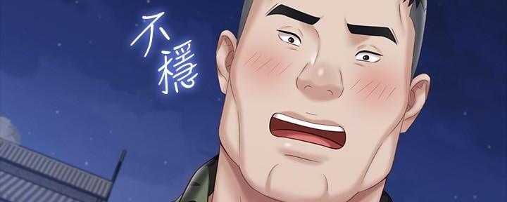 《秘密霸凌》第145话 第145页