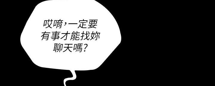 《秘密霸凌》第145话 第153页