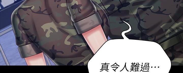 《秘密霸凌》第145话 第156页
