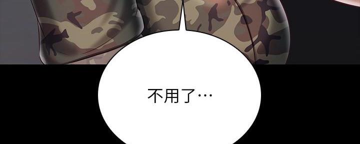 《秘密霸凌》第145话 第171页