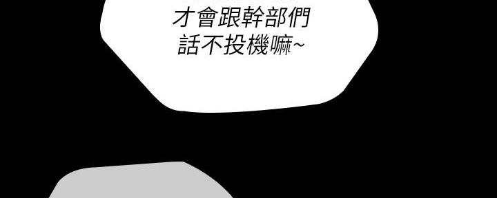 《秘密霸凌》第145话 第176页