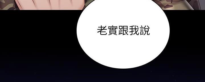 《秘密霸凌》第145话 第187页