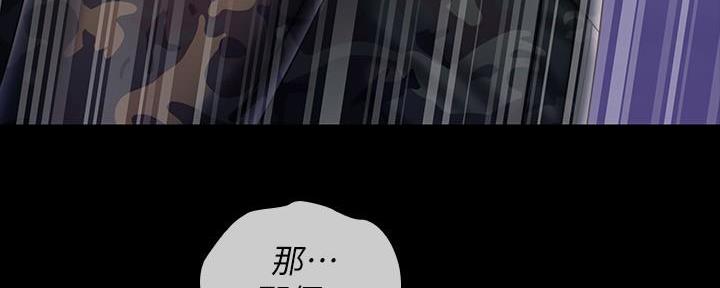 《秘密霸凌》第145话 第194页