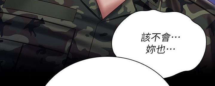《秘密霸凌》第145话 第201页