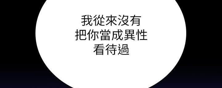 《秘密霸凌》第145话 第202页