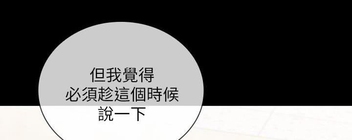 《秘密霸凌》第145话 第31页