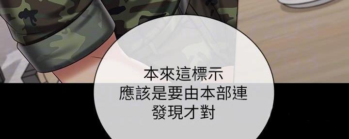 《秘密霸凌》第145话 第79页