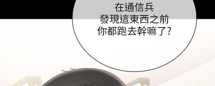 《秘密霸凌》第145话 第81页