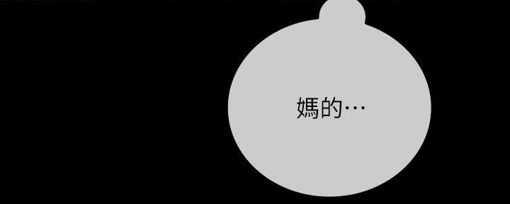 《秘密霸凌》第145话 第84页