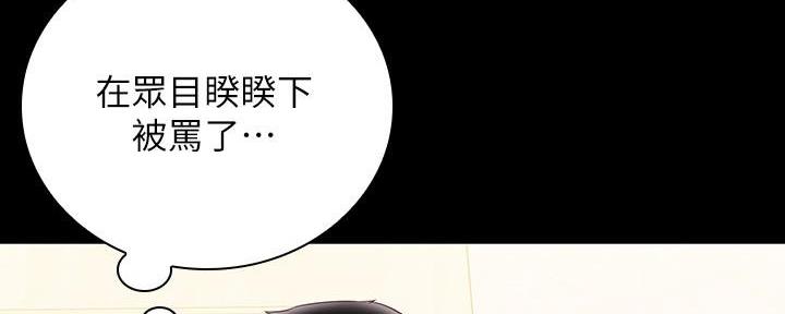 《秘密霸凌》第145话 第93页