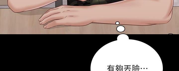 《秘密霸凌》第145话 第96页