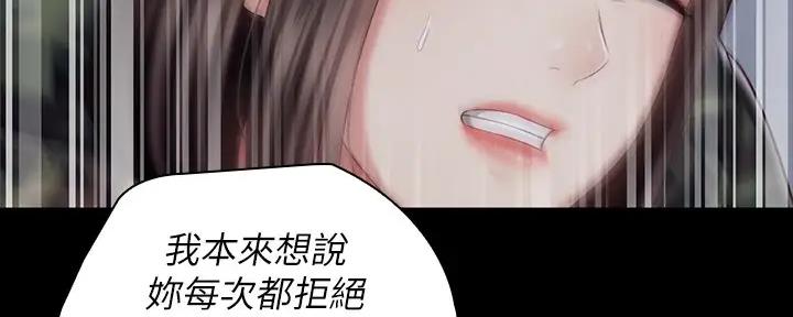 《秘密霸凌》第146话 第116页