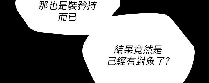 《秘密霸凌》第146话 第117页