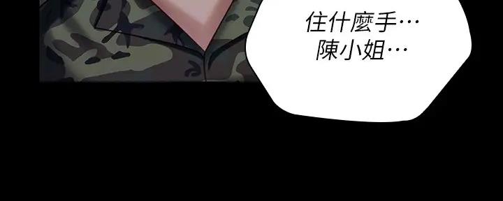 《秘密霸凌》第146话 第133页