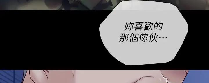 《秘密霸凌》第146话 第137页