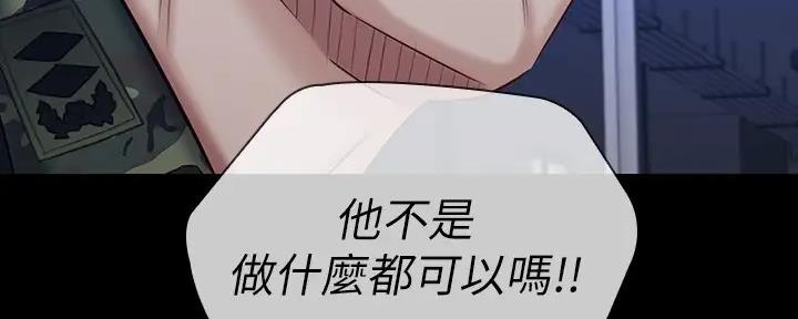 《秘密霸凌》第146话 第139页