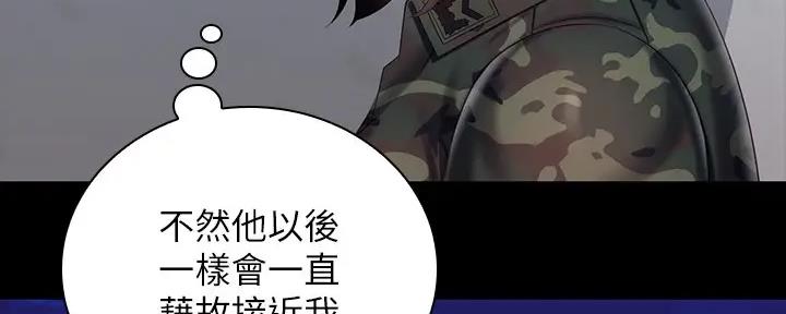 《秘密霸凌》第146话 第26页
