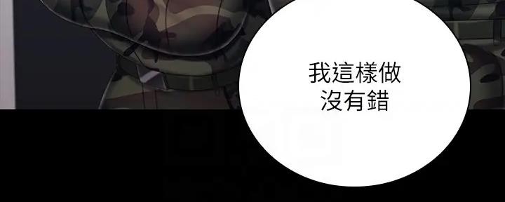 《秘密霸凌》第146话 第30页