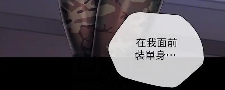 《秘密霸凌》第146话 第52页