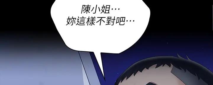 《秘密霸凌》第146话 第75页