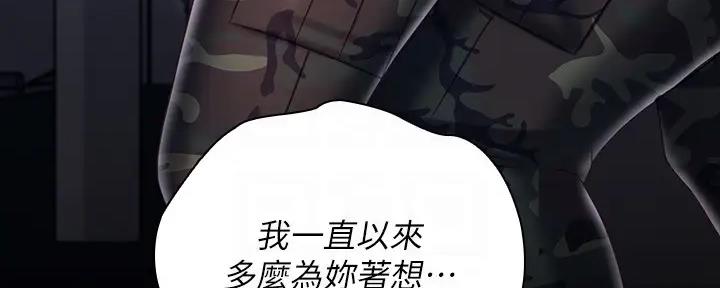 《秘密霸凌》第146话 第84页