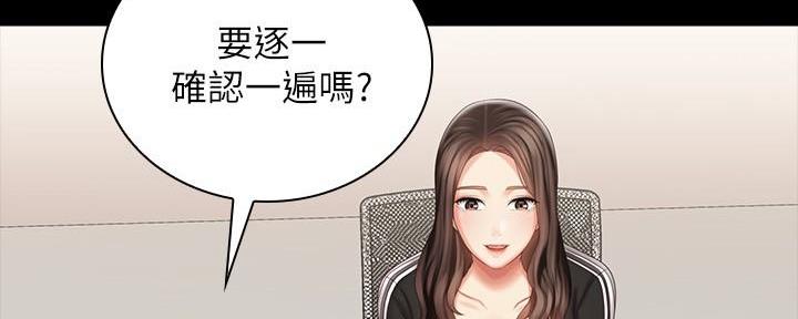 《秘密霸凌》第143话 第113页