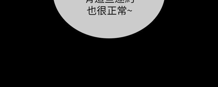 《秘密霸凌》第143话 第121页