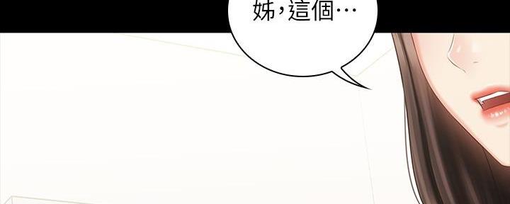 《秘密霸凌》第143话 第133页