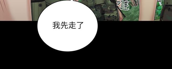 《秘密霸凌》第143话 第13页