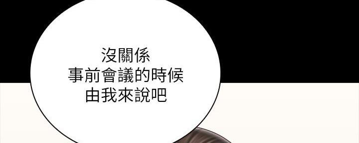 《秘密霸凌》第143话 第149页