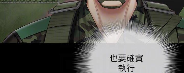 《秘密霸凌》第143话 第29页