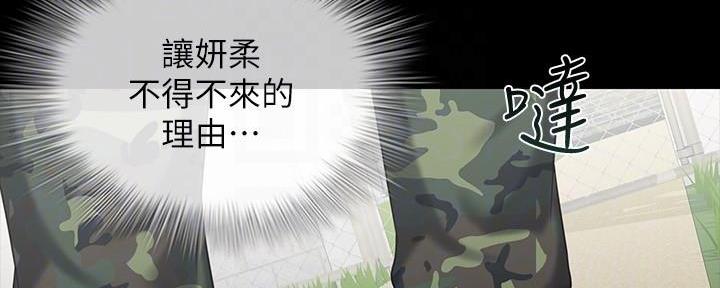 《秘密霸凌》第143话 第31页