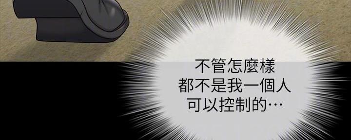 《秘密霸凌》第143话 第33页