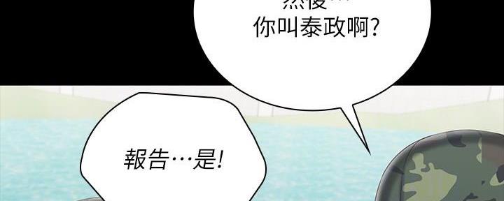 《秘密霸凌》第143话 第6页