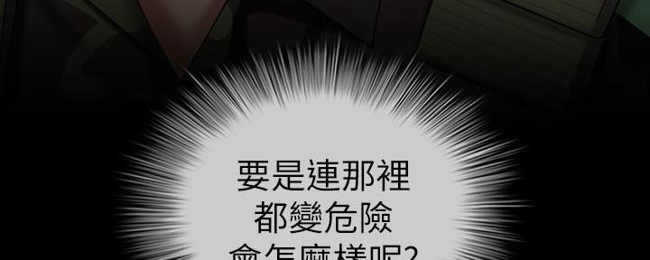 《秘密霸凌》第143话 第78页