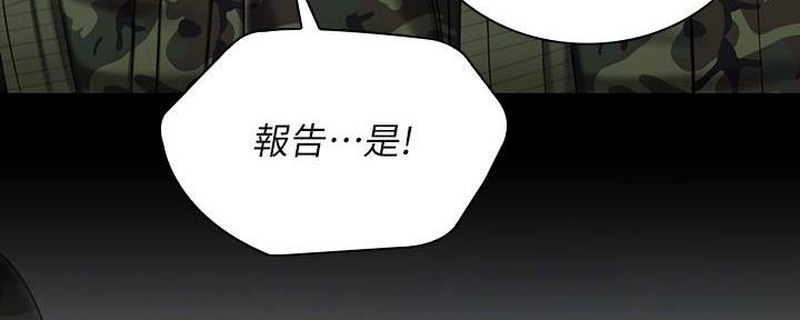 《秘密霸凌》第143话 第9页