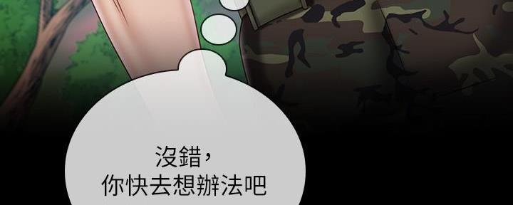 《秘密霸凌》第144话 第112页