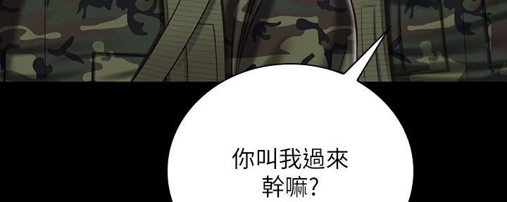 《秘密霸凌》第144话 第15页