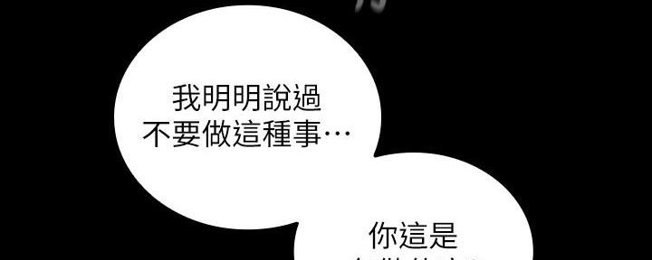 《秘密霸凌》第144话 第24页
