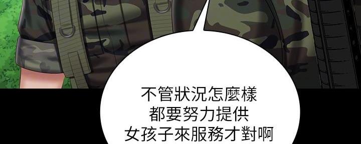 《秘密霸凌》第144话 第40页