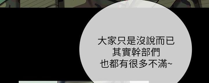 《秘密霸凌》第144话 第44页