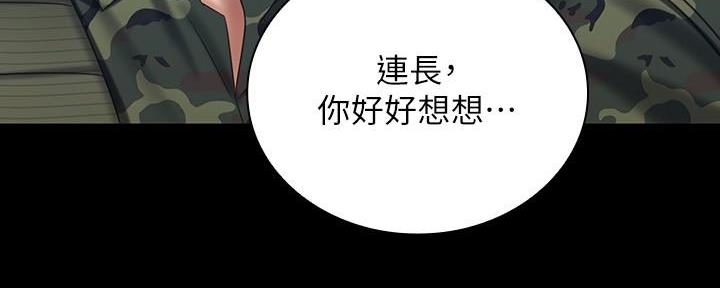 《秘密霸凌》第144话 第50页