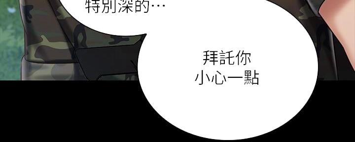 《秘密霸凌》第144话 第63页